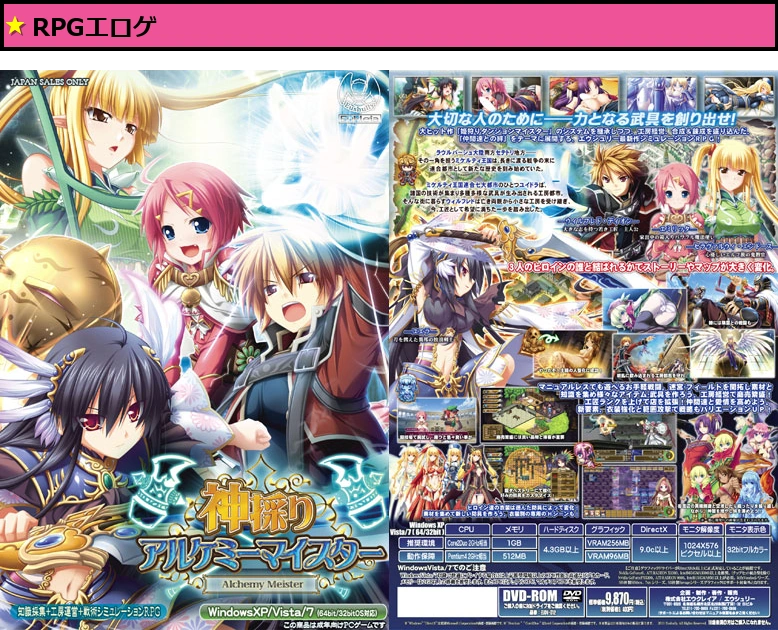 神採りアルケミーマイスターDL版【萌えゲーアワード2011 大賞銀賞 受賞】