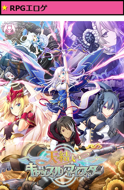 天結いキャッスルマイスター 通常版