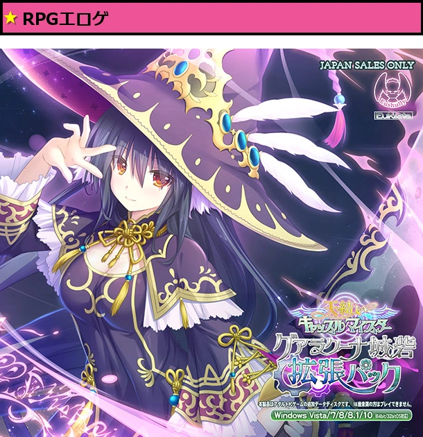 天結いキャッスルマイスター グアラクーナ城砦拡張パック DL版