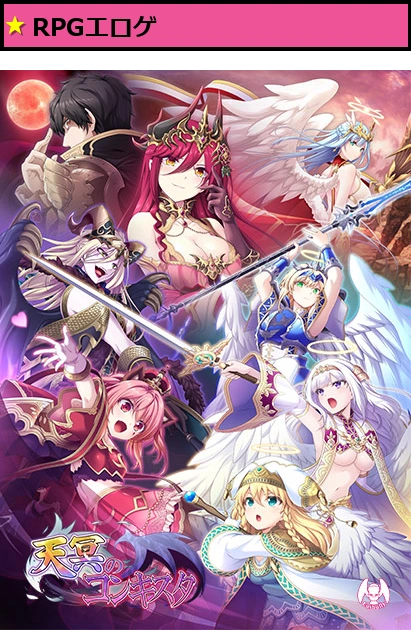 天冥のコンキスタ DL版