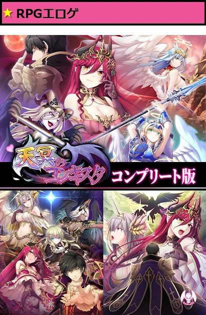 天冥のコンキスタ コンプリート版