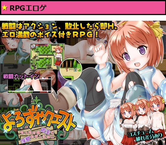 よろずやクエスト ?ち○ちゃな店主と淫獣のダンジョン?