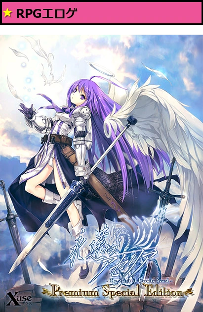 永遠のアセリア Premium Special Edition