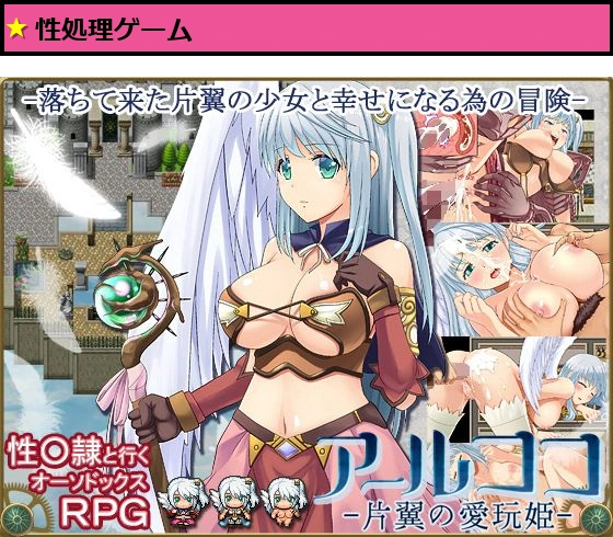 アールココ-片翼の愛玩姫-