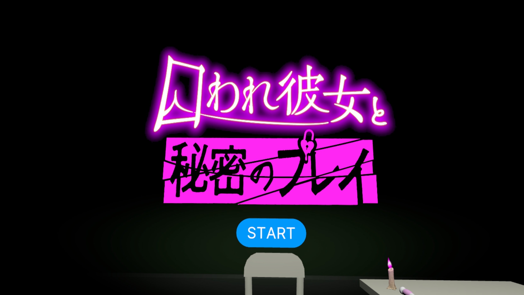 【VR】囚われ彼女と秘密のプレイ 画像5