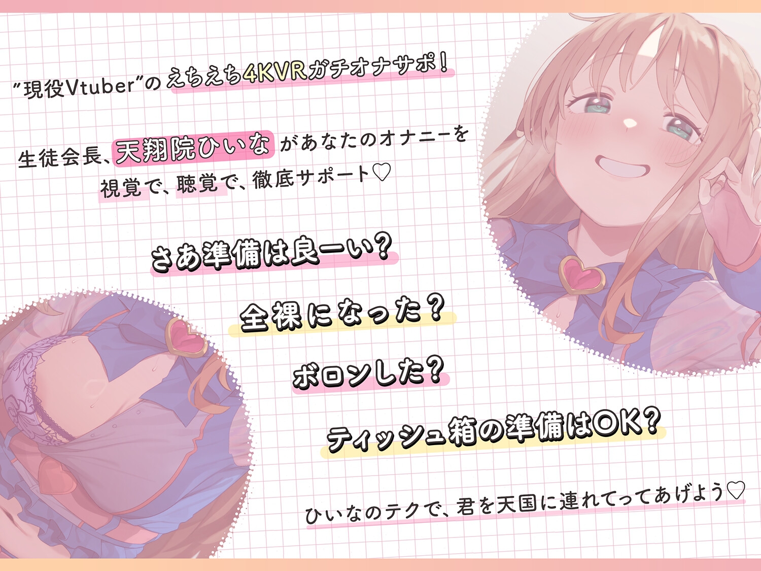 ひいなちゃんの主観視点シーン