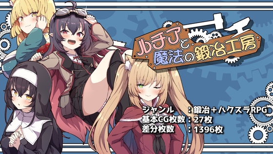 ルチアと魔法の鍛冶工房