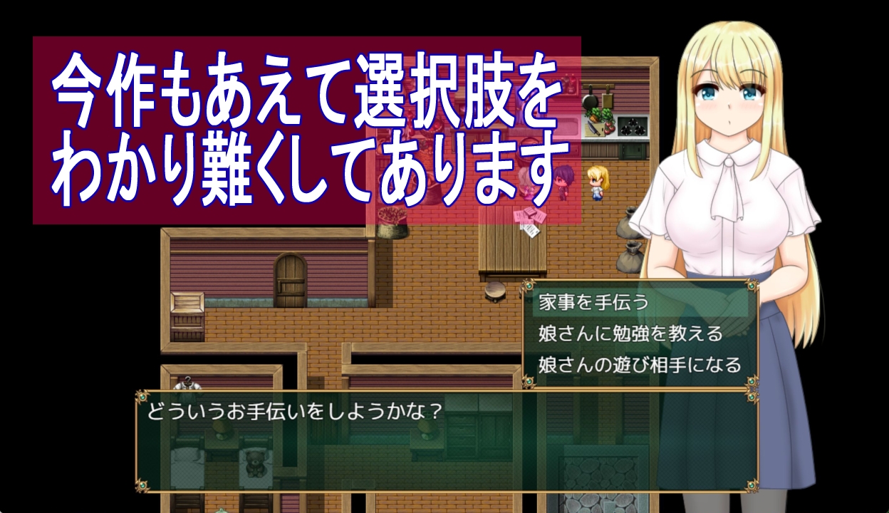 わかりにくい選択肢でイベントが変化するシーン