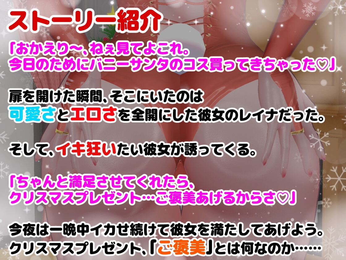 イキ狂うレイナのバニーサンタ姿