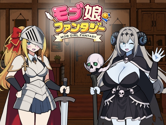 モブ娘ギルドメーカー