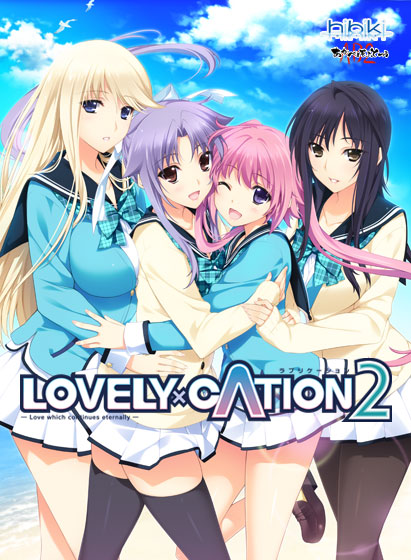 LOVELY×CATION2【萌えゲーアワード2013 キャラクターデザイン賞 金賞受賞】