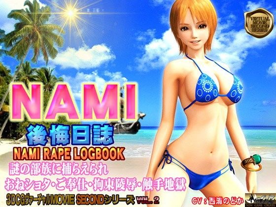 NAMI 後悔日誌