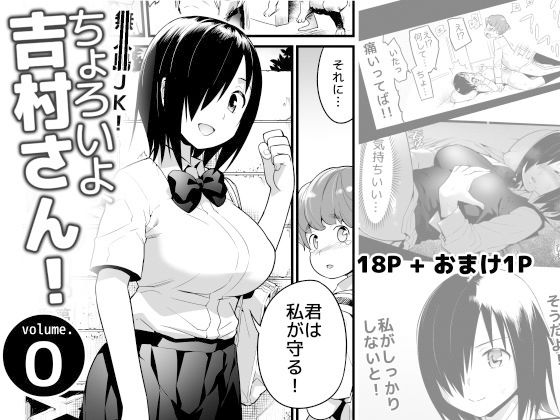 【無料】吉村さん0話〜寝取られ前〜