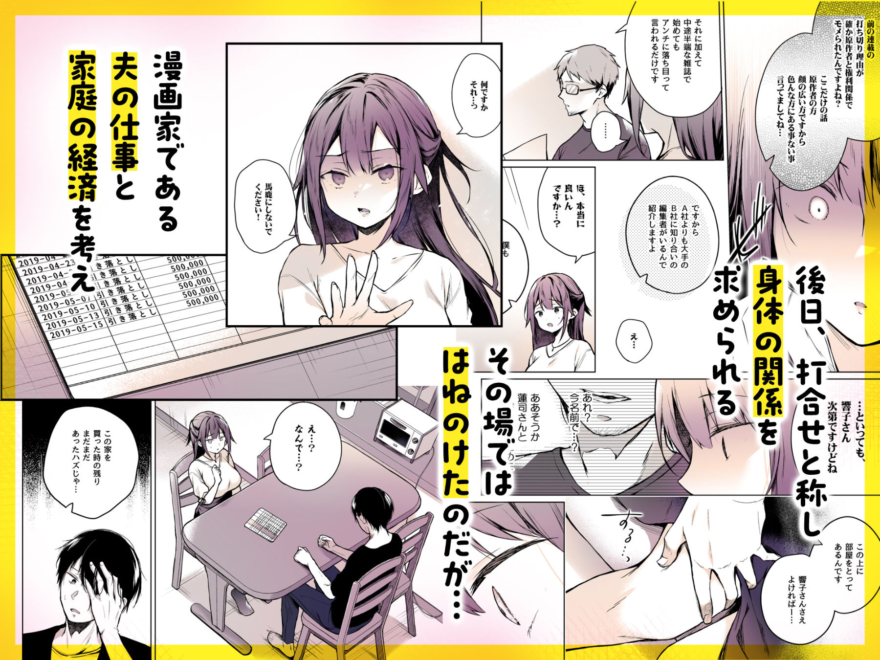 同人イベントの出張編集部に行った日から妻の様子が…