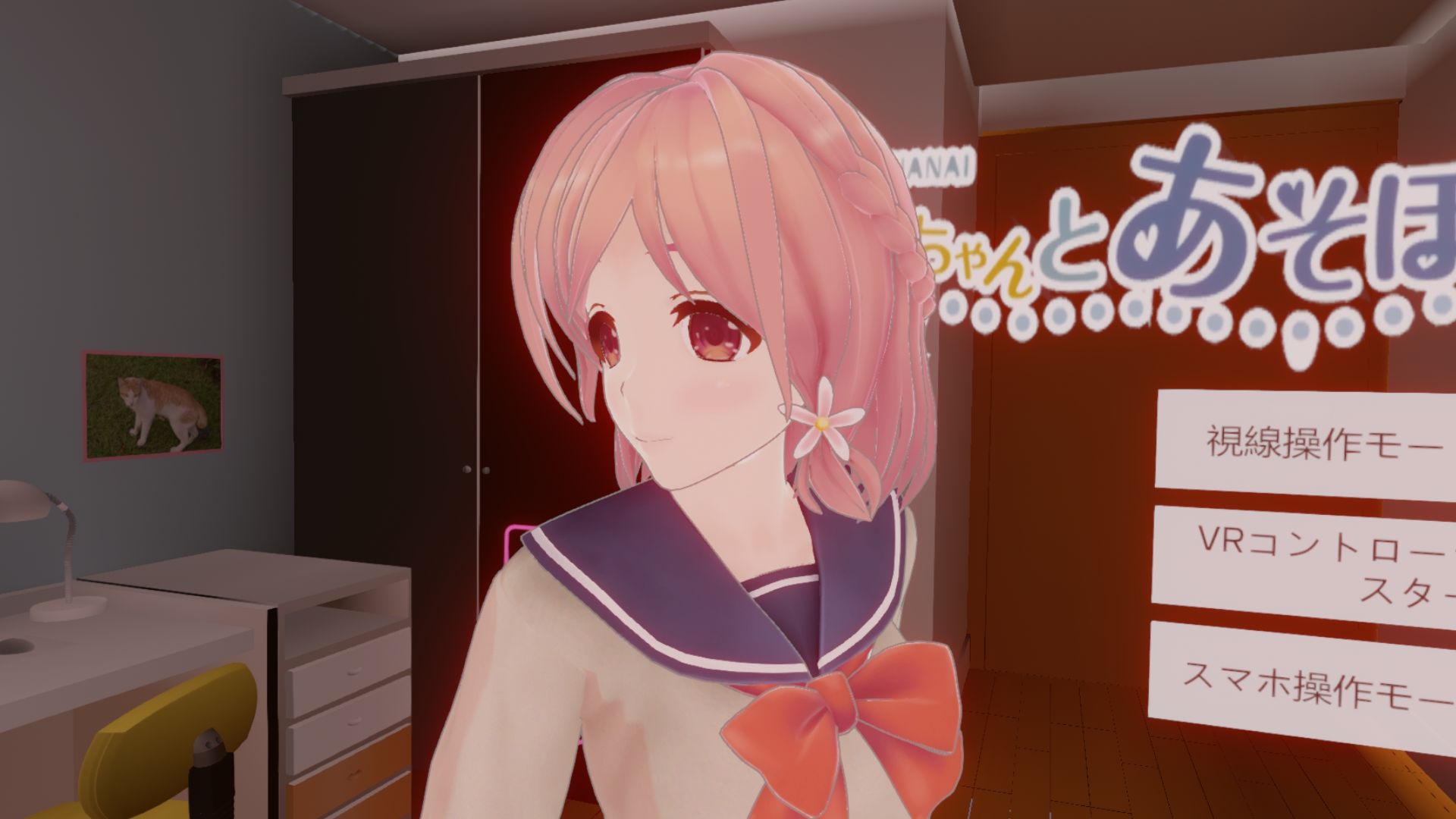 なないちゃんとあそぼ！