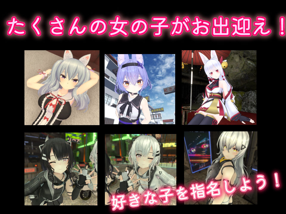 ようこそVRM風俗へ〜好きなあの子とバーチャルえっち！〜