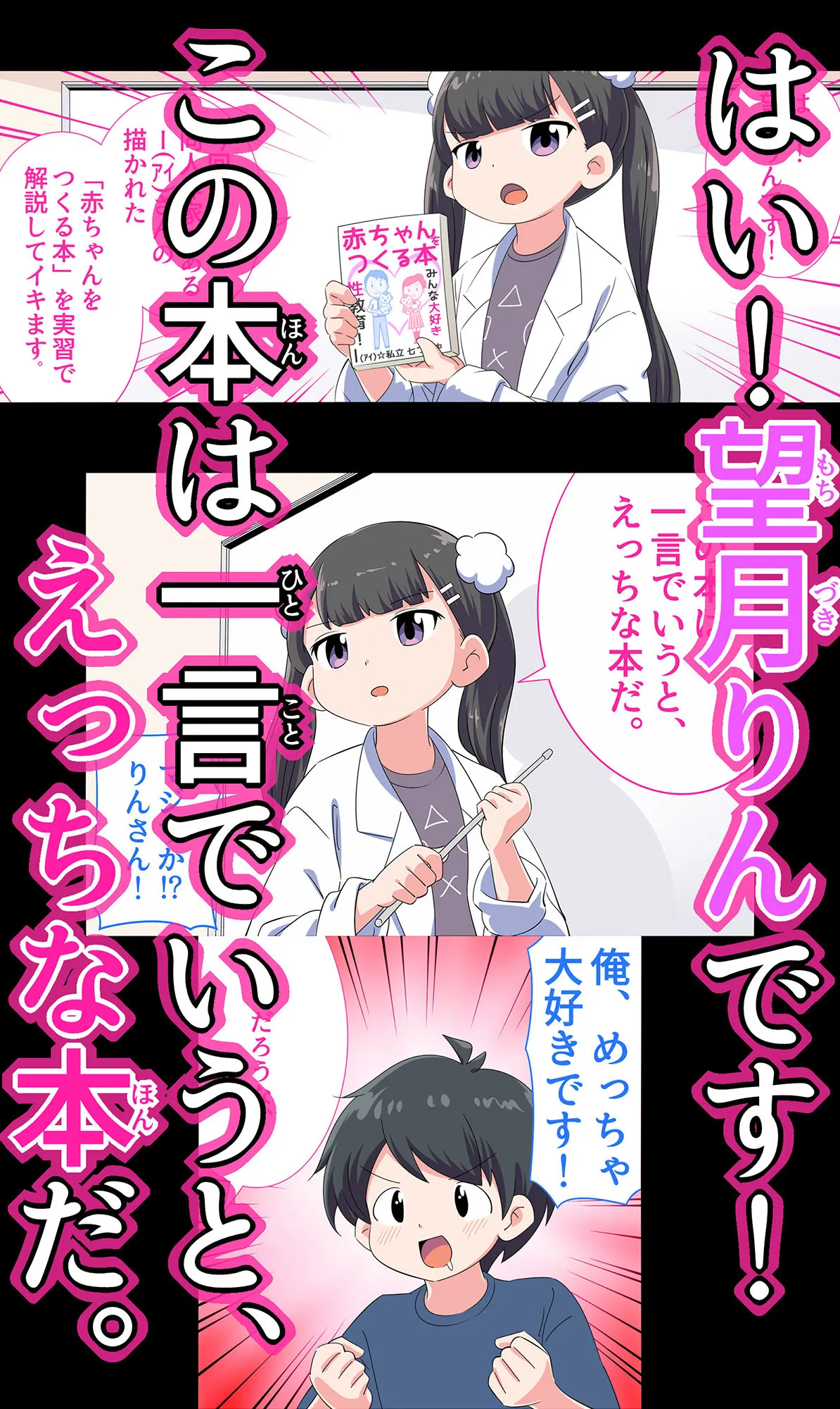 【ショート版】フェルミエロ漫画入学【赤ちゃんをつくる本】子作り実習するぞ
