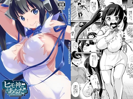 【無料】ヒモ神さまとあなた