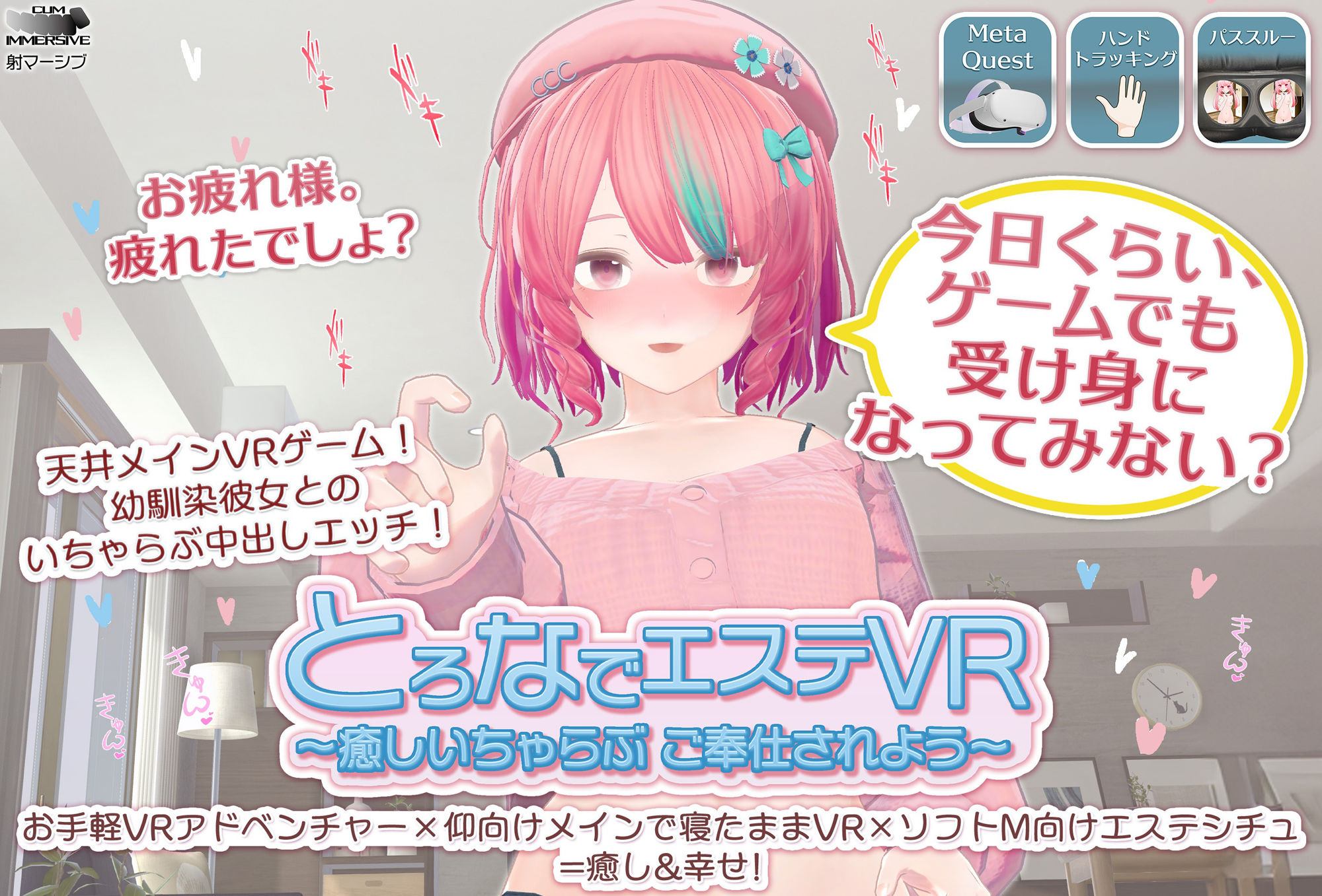 とろなでエステVR 〜癒しいちゃらぶご奉仕されよう〜 画像1