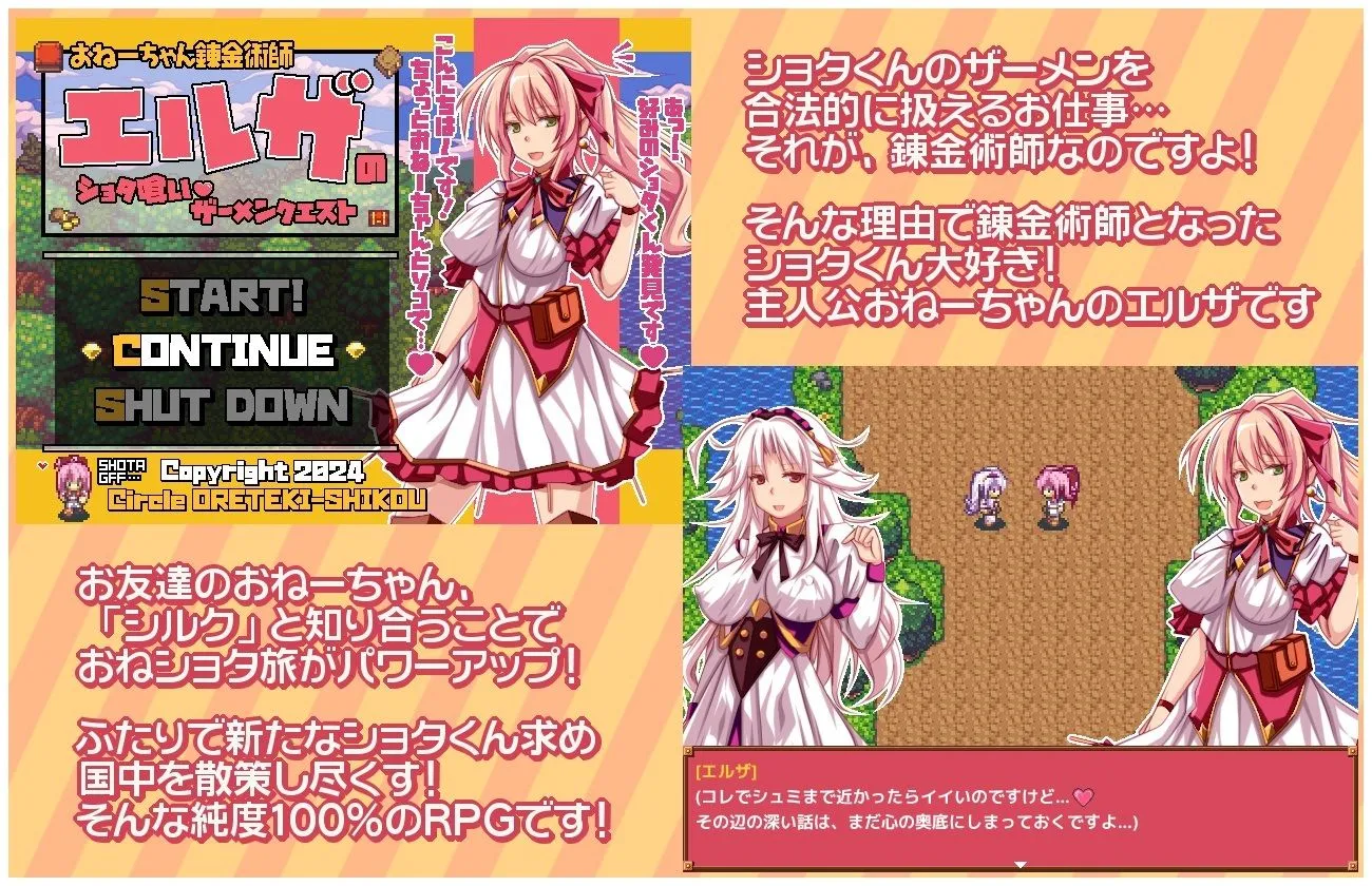 おねーちゃん錬金術師エルザのショタ喰いザーメンクエスト