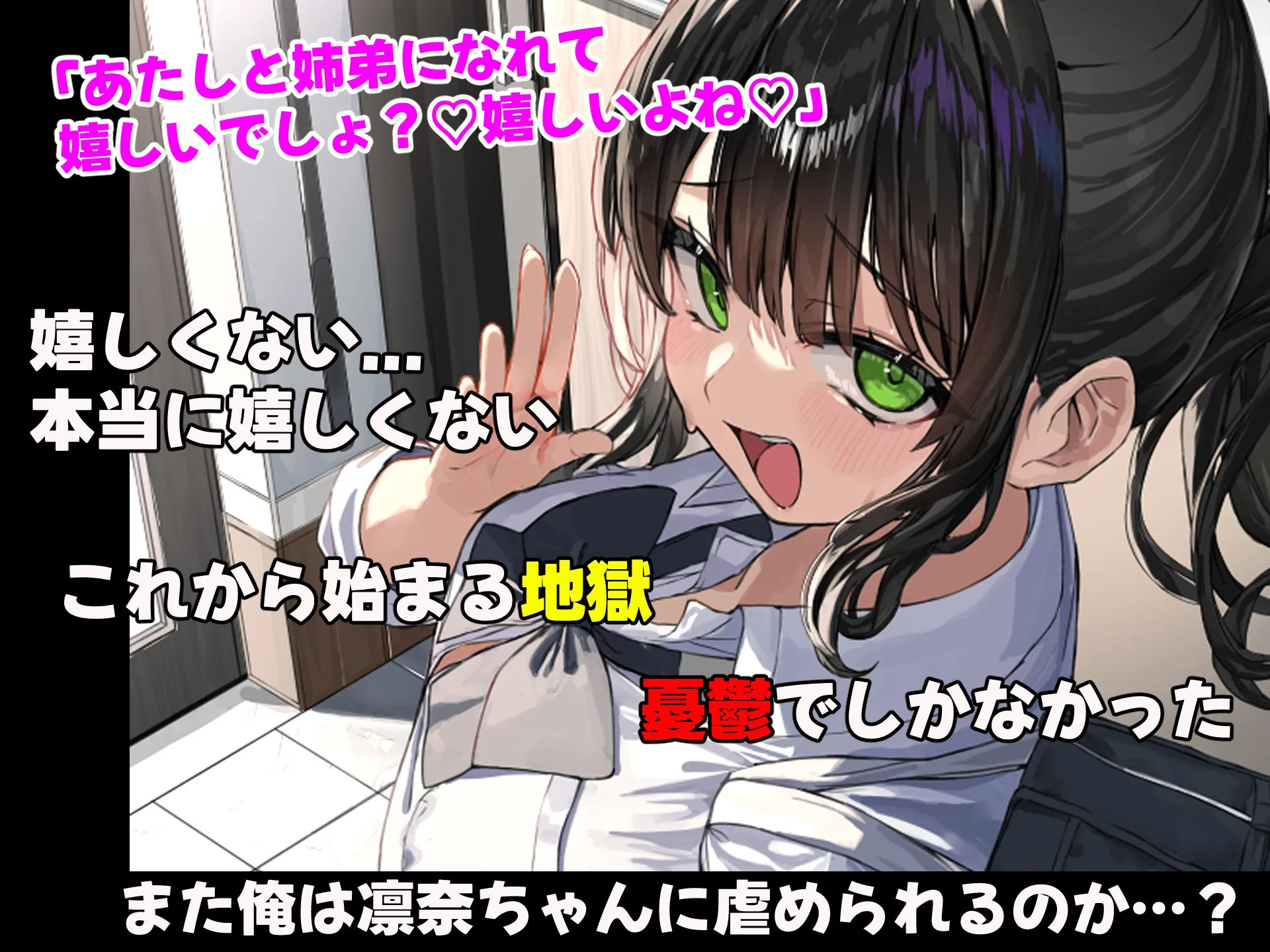 昔おれを虐めてた女が義理の姉になったので関係逆転して犯しまくった話