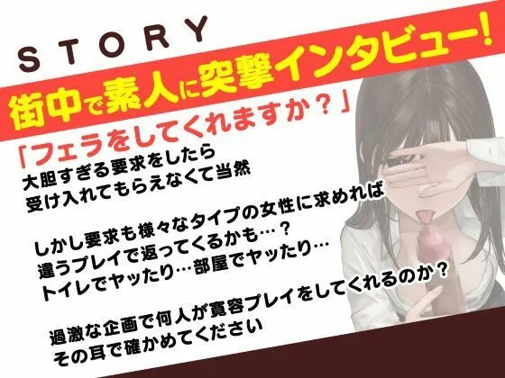 総勢8名!素人女性に?フェラ抜き?を頼んでみたら…