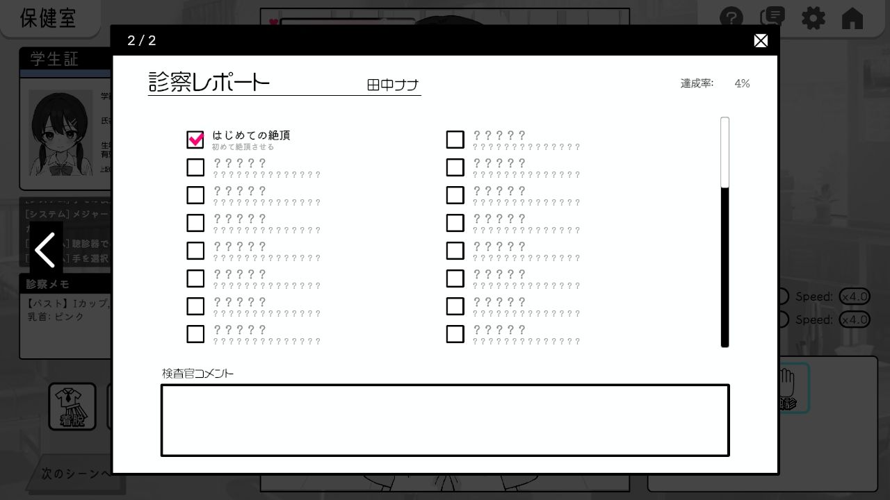 ドキドキ!セクハラ健康診断