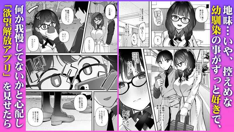 欲望を解放する催●アプリを使ったら地味な幼馴染がドスケベになって襲ってきた