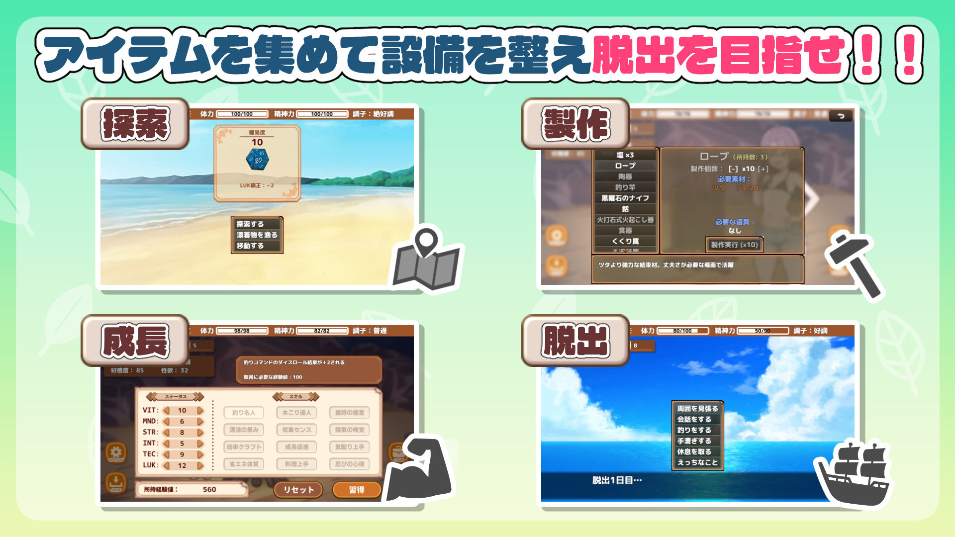 生き残れ！無人島サバイバル性活