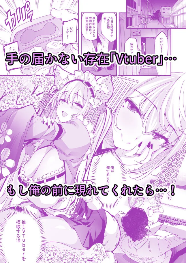 長乳VTuberが画面から出てきたらヤることは決まってますよね!?