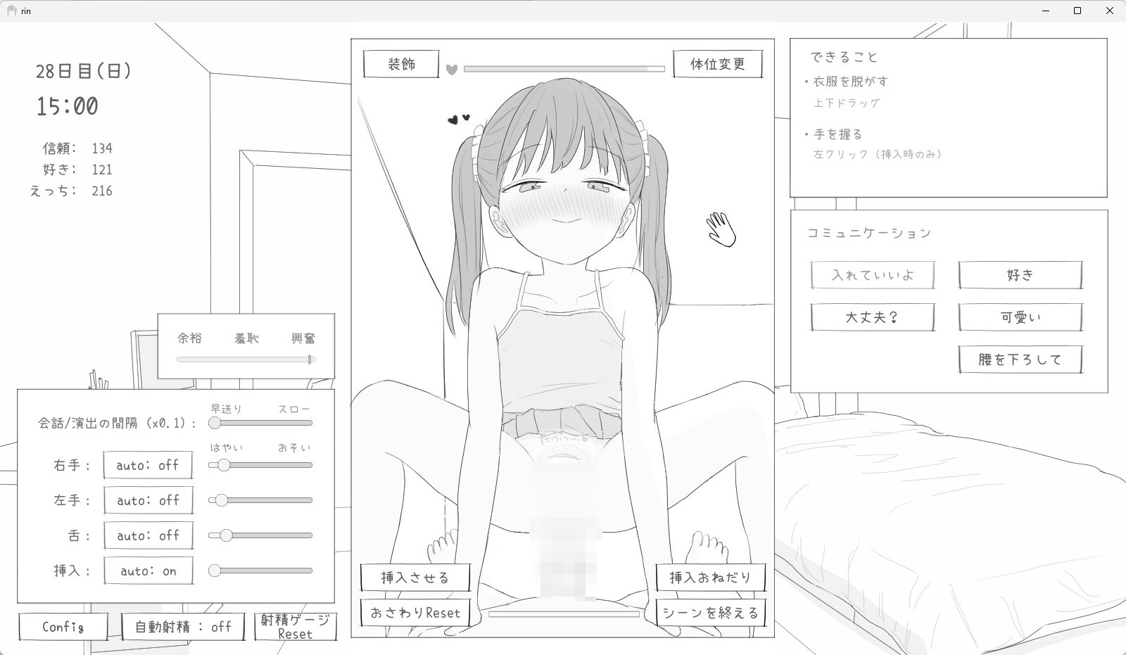 近所のメス〇キとの30日間