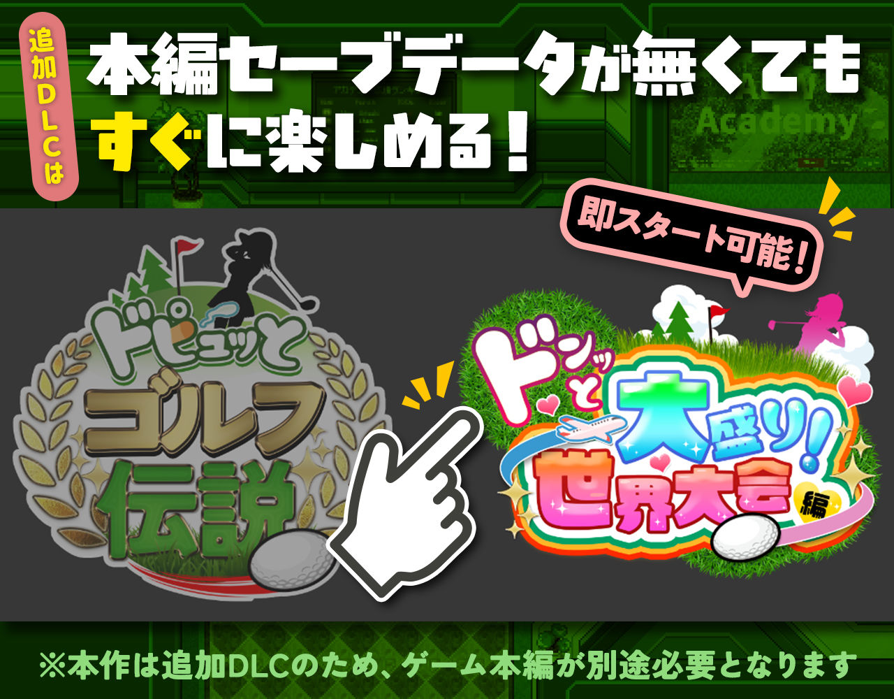 ドピュっとゴルフ伝説〜完全版〜!