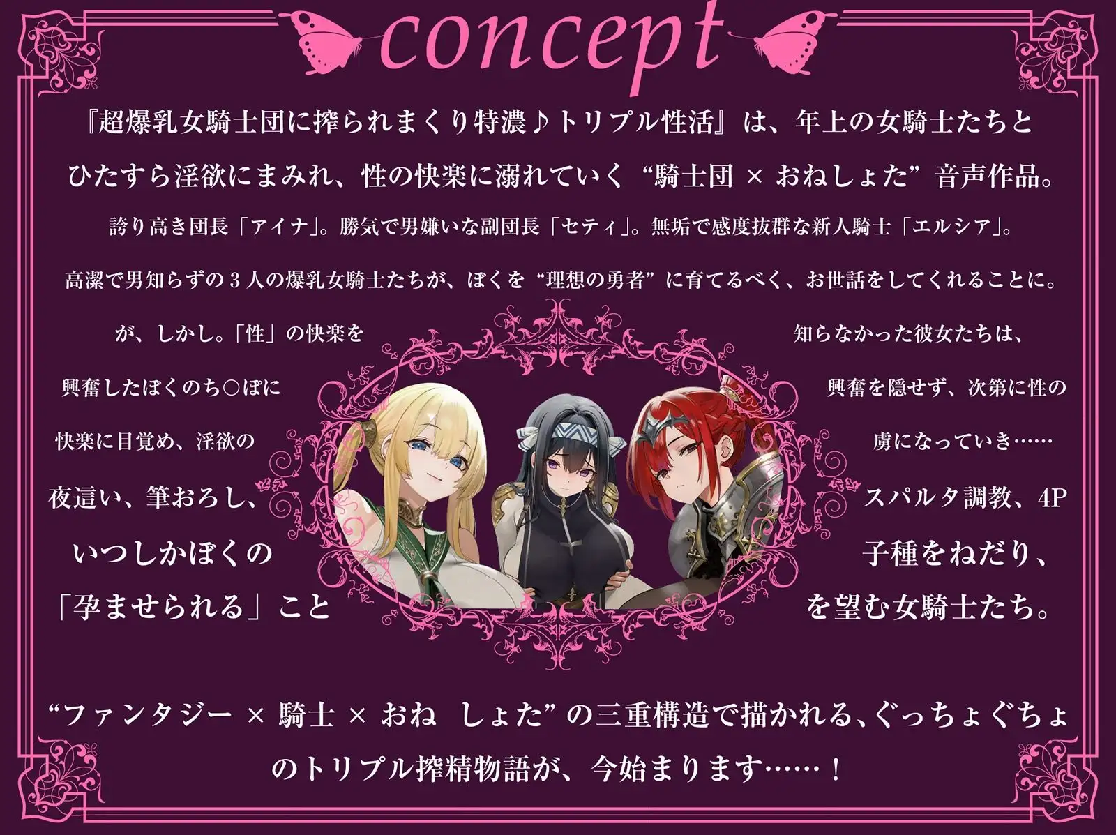 【おねしょた】超爆乳女騎士団に搾られまくり特濃♪トリプル性活〜高潔だったあの騎士たちが、ぼく専用のメス堕ちえっち玩具に…〜