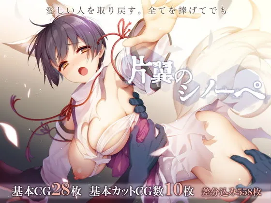 片翼のシノーペ 画像1