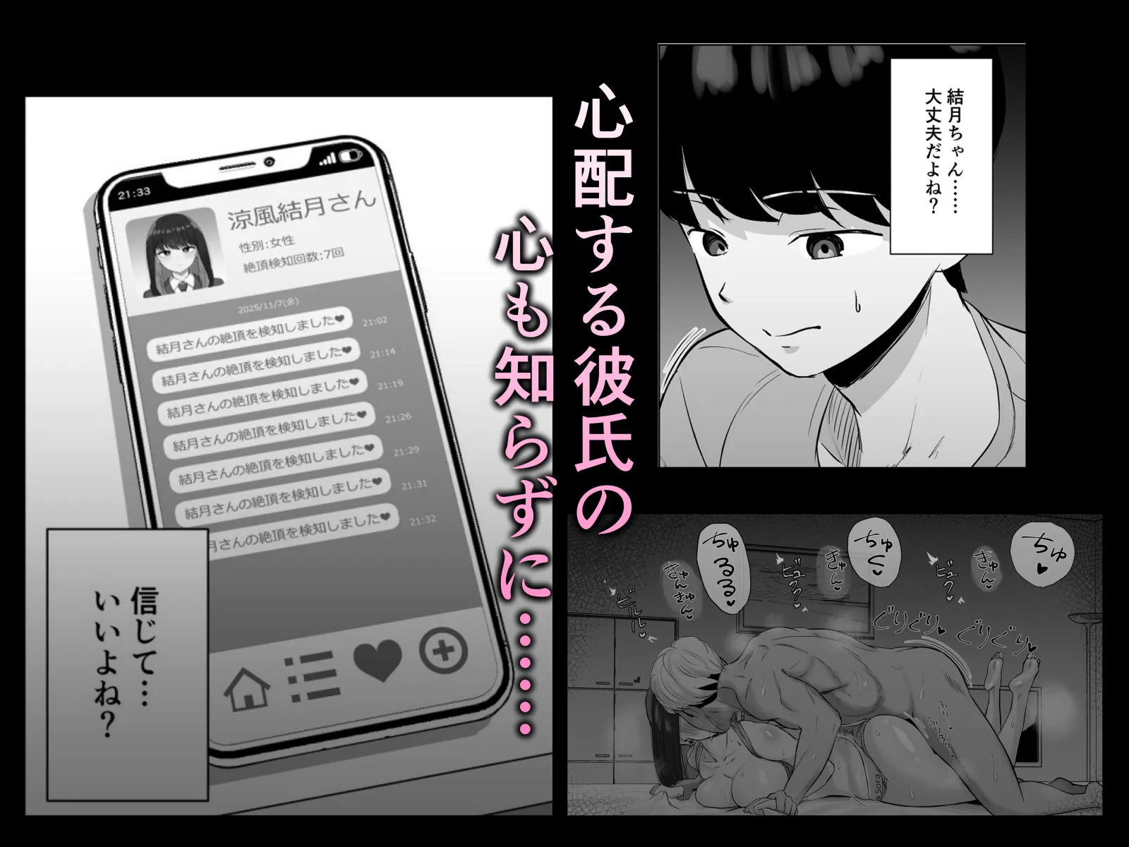 絶頂検知アプリ〜鳴り止まない寝取られ通知〜