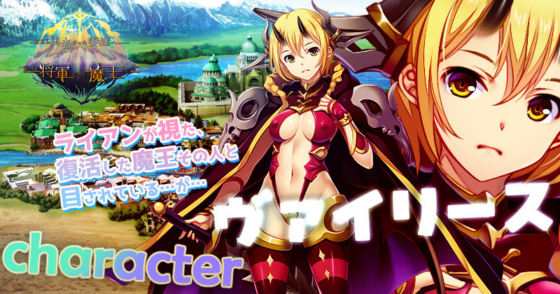 魔王ヴァイリース登場シーン