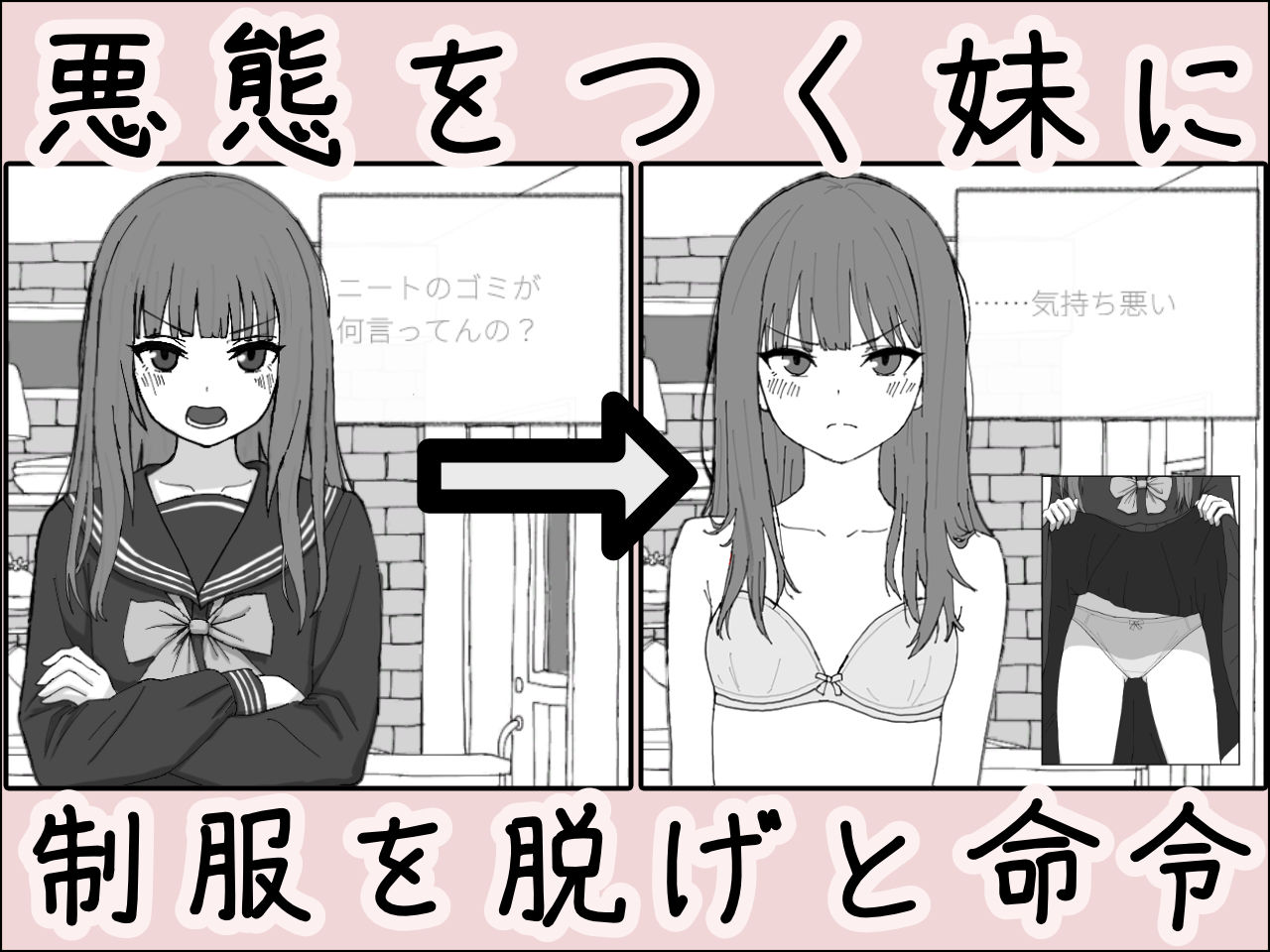 制服姿の妹と密着するシーン