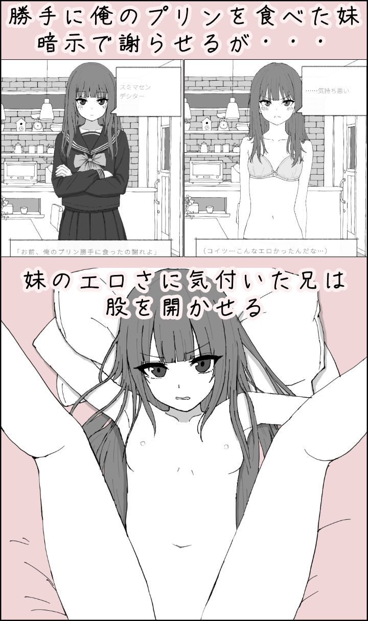 暗示で従う妹の表情