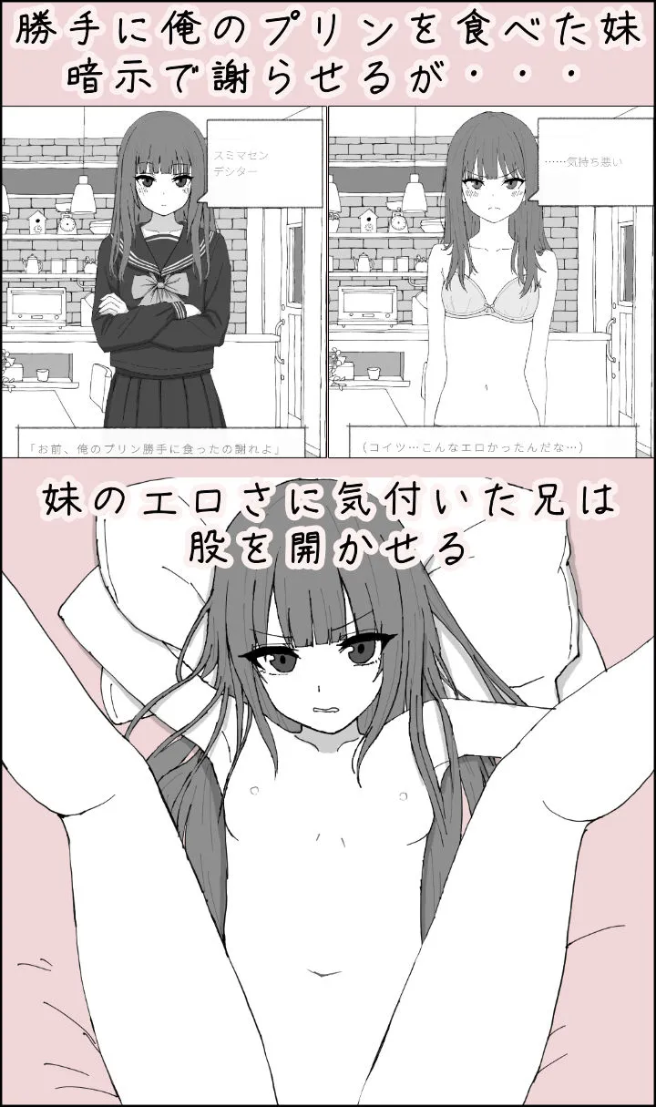 妹に暗示で無許可中出しシミュレーション