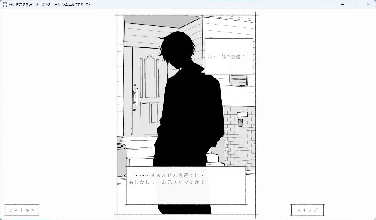 妹に暗示で無許可中出しシミュレーション