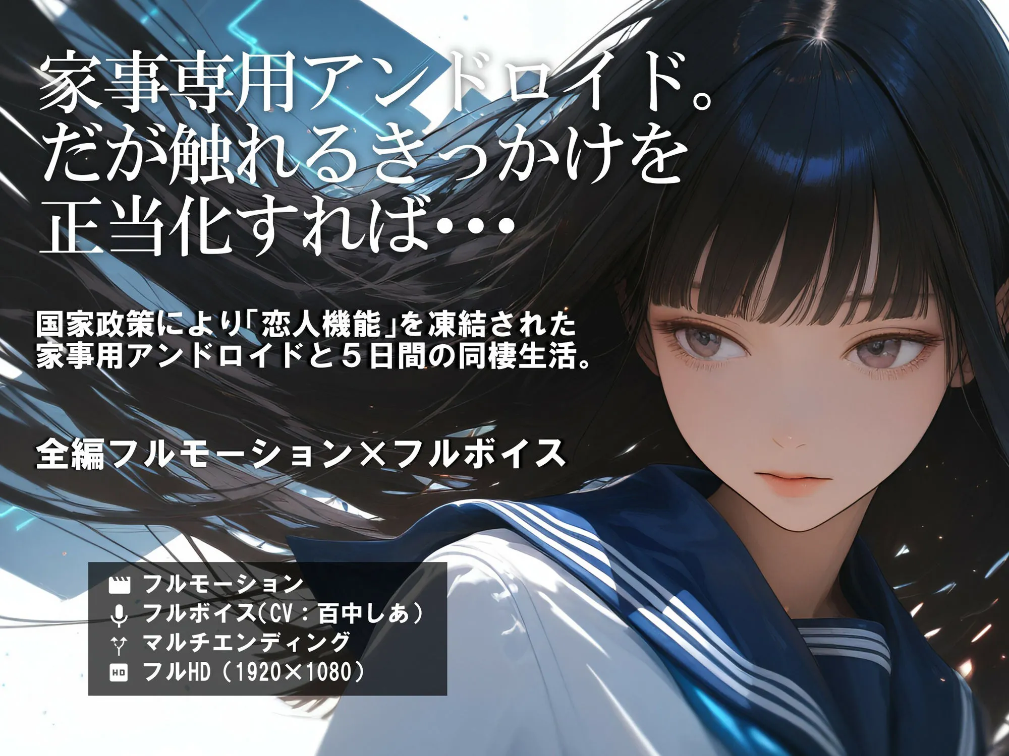 アンドロイド少女 〜5日間の試用期間〜