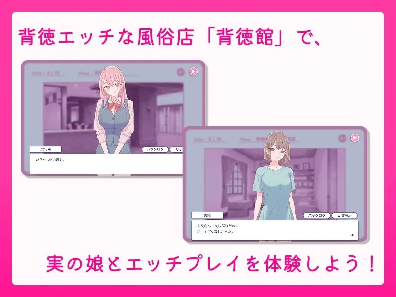 お父さん、エッチしよ？ 〜背徳シチュ風俗〜 画像1