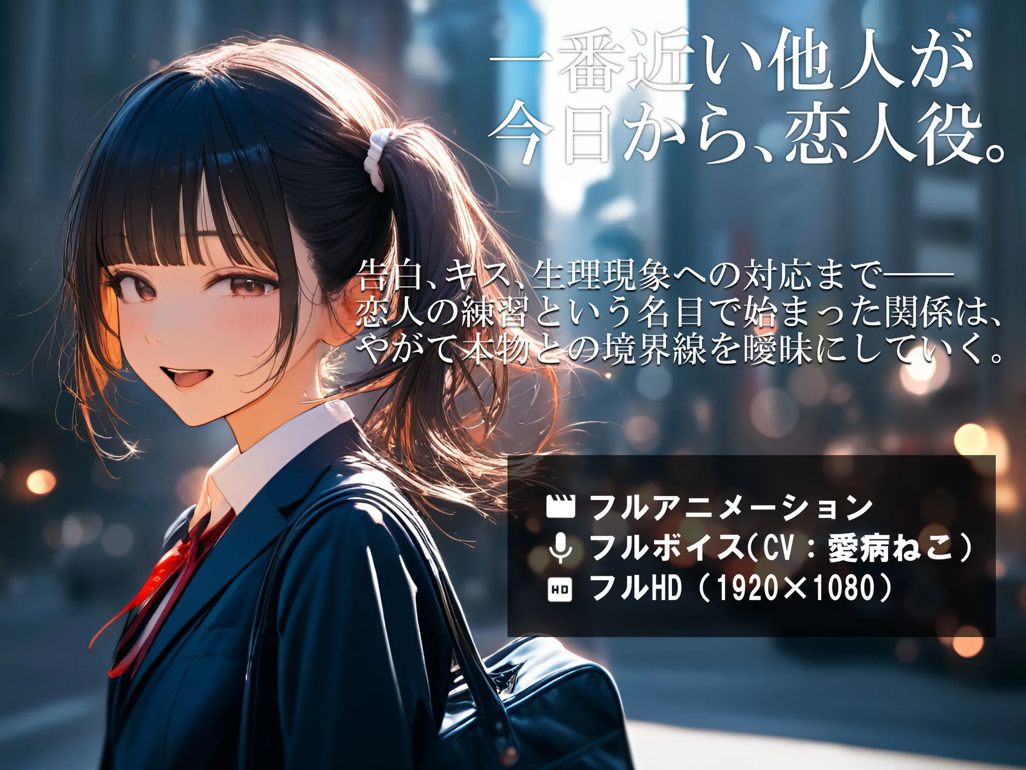 幼なじみと、恋人ごっこ。