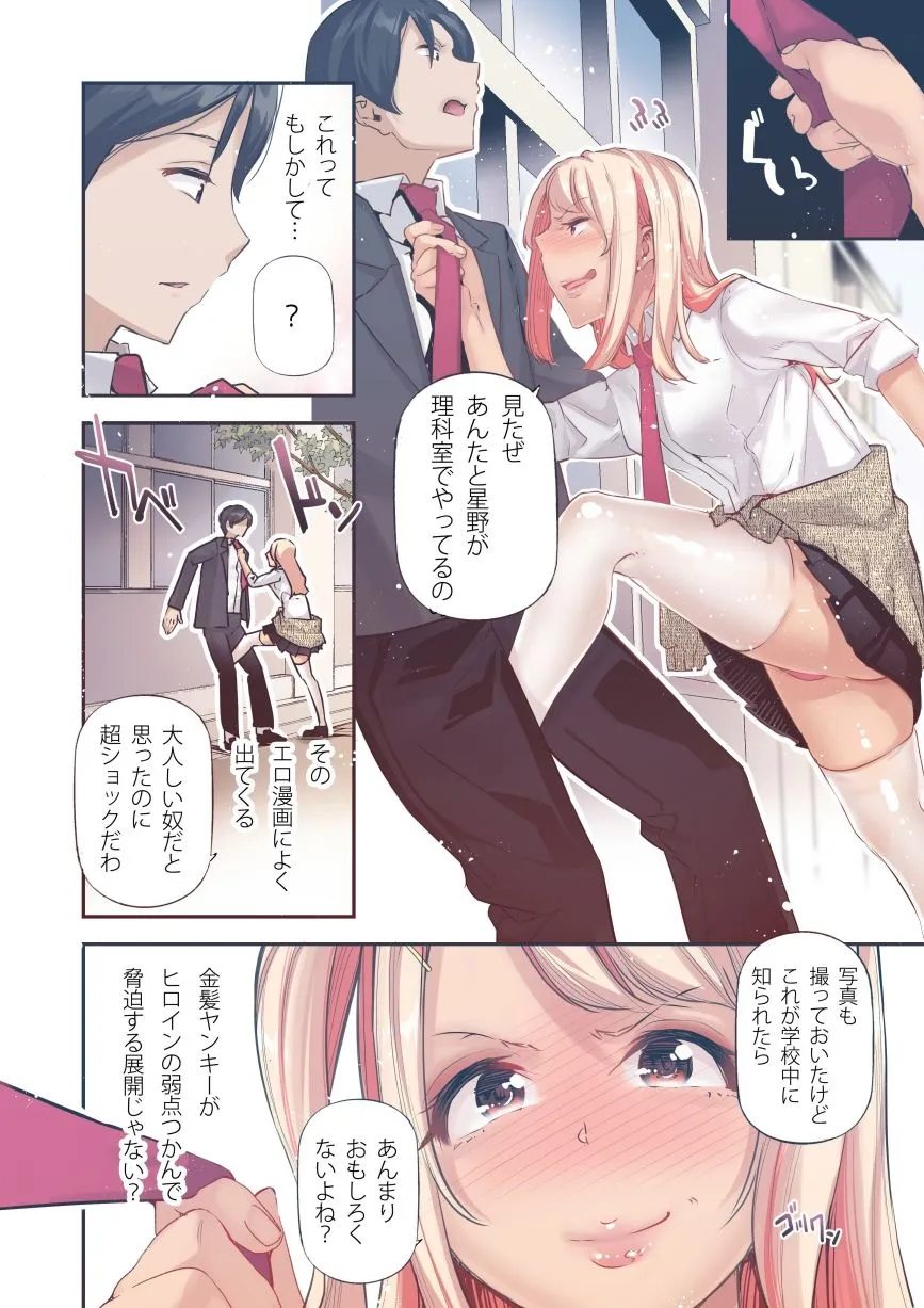 男女の貞操観念が逆になった世界 2 Full Coloured。