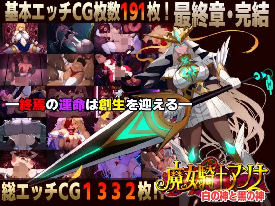 【スマホ対応】魔女騎士アンナ〜白の神と黒の神〜最終章