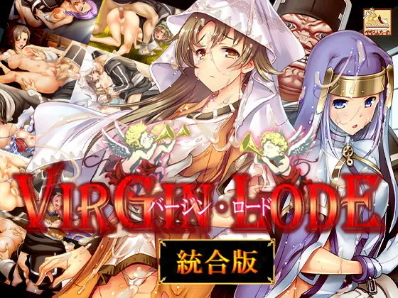 バージン・ロード 統合版