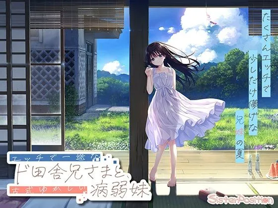 【FANZA限定】ド田舎兄妹_アペンドコンプリートセット