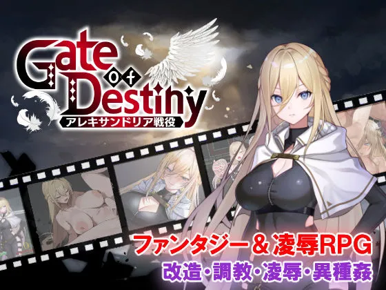 Gate of Destiny 〜アレキサンドリア戦役〜