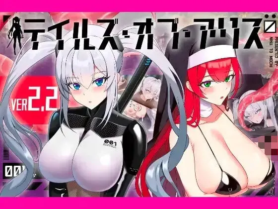 テイルズ・オブ・アリス（腰の火Ver）