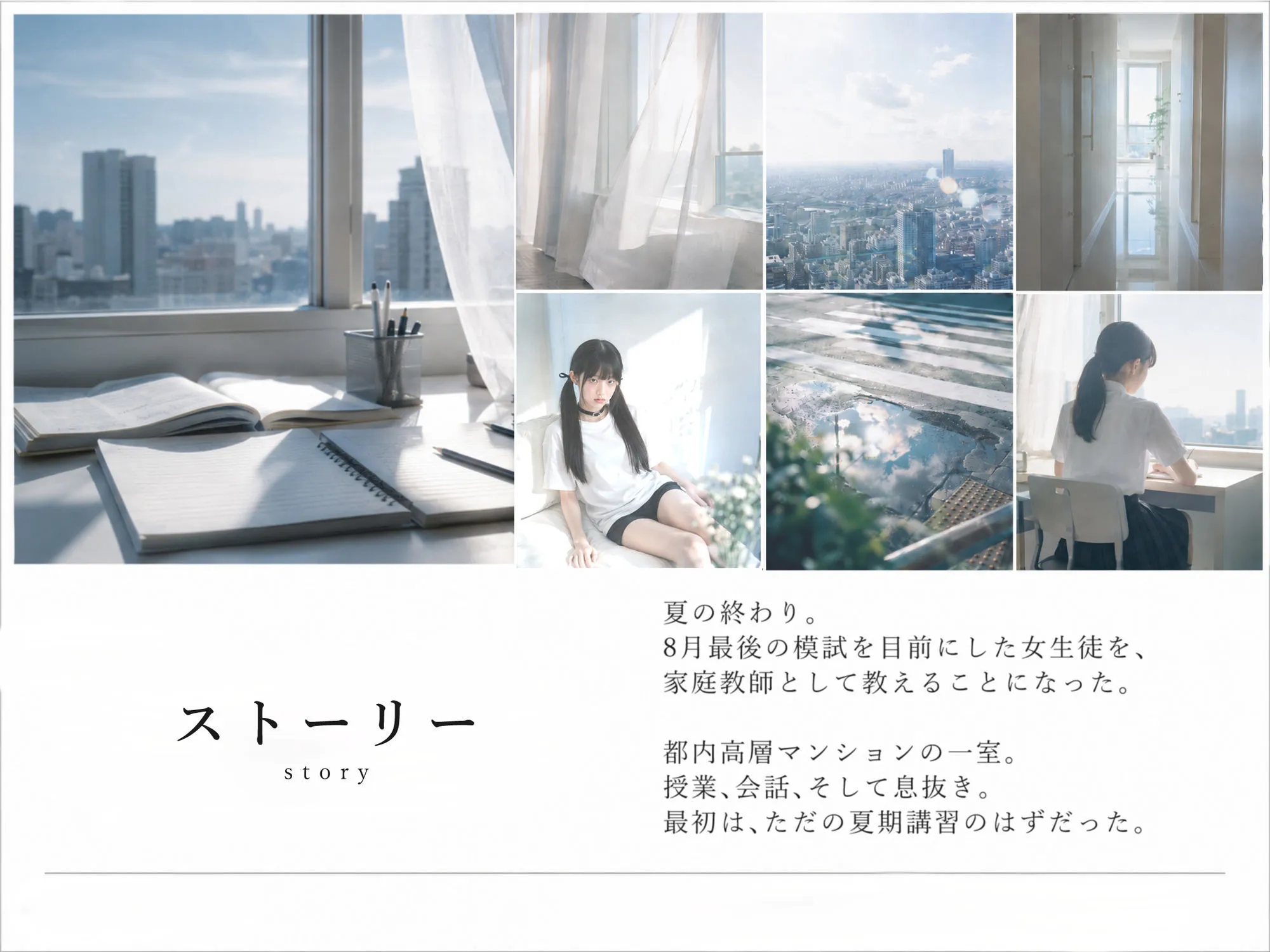 【スマホ対応】プライベート・レッスン -僕が家庭教師を続ける理由-